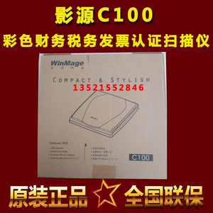 影源C100扫描仪税务认证发票专用代替虹光2600C全新原装正品促销