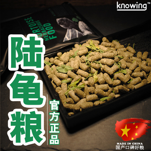 诺茵Knowing陆龟粮素粮饲料水果牧草陆龟促排酸防结石老马替代粮