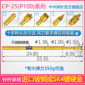 中华探针 CP-25探针 100MIL测试针 硬质针杆材料 耐磨耐用 ICT-FC