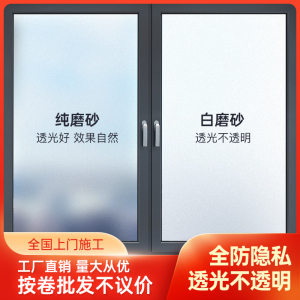 窗户贴纸防走光可撕卫生间门厕所防窥膜磨砂玻璃贴膜透光不透明