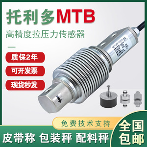 梅特勒托利多MTB-10/20/50/100/200KG波纹管皮带秤测力称重传感器