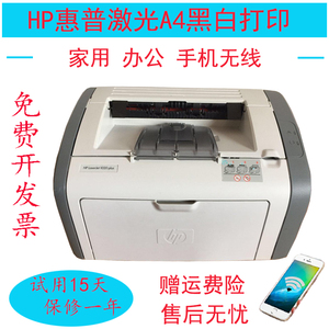 二手惠普HP1020plusHP1108家用小型凭证A4黑白激光无线WiFi打印机