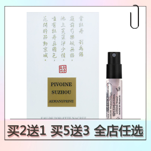 正品Armani/阿玛尼高定私藏贵族清新香氛苏州牡丹香水小样试用装