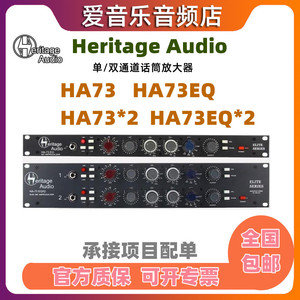 行货 Heritage Audio HA73 ELITE HA73EQ 话放 单通道话筒放大器