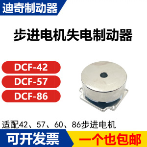 迪奇制动器 步进电机电磁失电断电制动器 弹簧机械抱闸 DC24V 12V