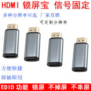 HDMI锁屏宝显示器屏幕模拟器EDID显示宝 固定顺序分辨率 稳定信号