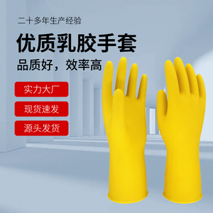 塑胶全胶牛筋黄色厨房清洁卫生洗碗家用防水防滑橡防酸碱乳胶手套