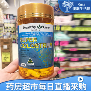 澳洲代购药房现场直播采购Healthy Care400MG 200粒牛初乳咀嚼片