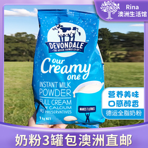 澳洲代购Devondale德运进口孕妇中老年学生成人高钙全脂袋装奶粉