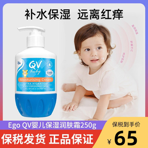 澳洲代购意高Ego QV婴儿面霜baby润肤乳小老虎面霜乳霜宝宝霜250g