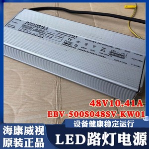 原装正品海康威视鹰眼电源EBV-500S048SV-KW01海康全景摄像头电源