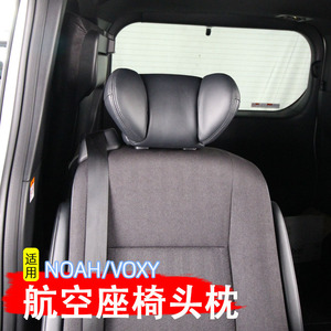 专用于诺亚VOXY 90系头枕NOAH改装前排座椅头枕内饰件