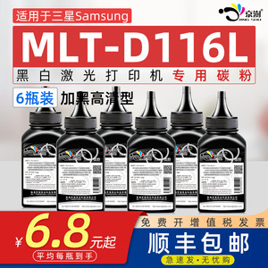 京澍适用三星116碳粉MLT-D116L墨粉Xpress M2676N M2876HN激光打印机M2626D M2675F M2826ND一体机116S墨粉盒