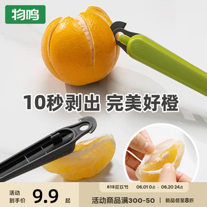 物鸣家用不锈钢开橙器剥柚子去皮工具多功能扒水果开橙子削皮神器