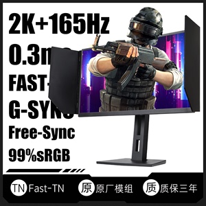 24英寸2K165Hz电竞显示器TN ips240hz144hz游戏小金刚27寸电脑屏