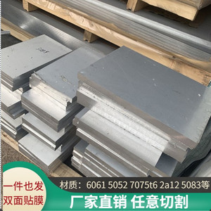 铝板6061t6铝合金板7075 2A12 5083 5052贴膜铝板1-500m铝块定制