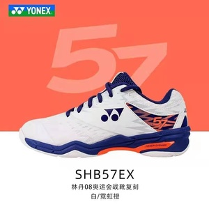 正品yy尤尼克斯YONEX减震防滑男女款羽毛球鞋SHB57EX林丹同款