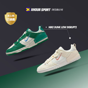 Nike Dunk Low Disrupt2 米白绿白粉双钩解构板鞋DH4402-001-100
