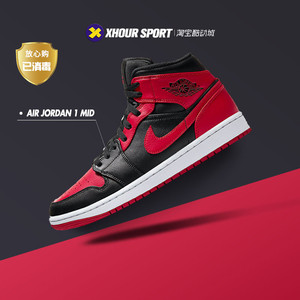 Air Jordan 1 Mid AJ1 反转禁穿 中帮 黑红脚趾篮球鞋 554724-074