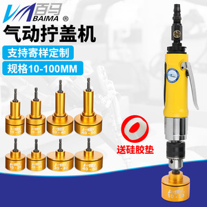 台湾百马GF9手持气动拧盖机 锁盖机 可调速强劲瓶盖锁口机 旋盖机