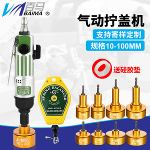 台湾百马G5手持气动拧盖机 锁盖机 可调速强劲瓶盖锁口机 旋盖机
