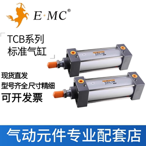 亿太诺EMC标准气缸TBC32/40/50/63/80/100X25-50-75-100-150-S
