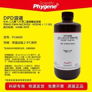 DPD溶液 余氯总氯检测 N,N-二乙基-1,4-苯二胺硫酸盐溶液 1.1 g/L