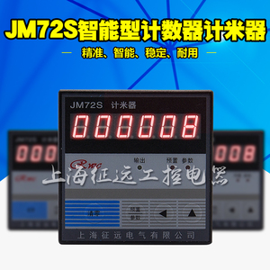 JM72S六位数显预置式智能电子计数器计米器测长仪计米轮光电霍尔