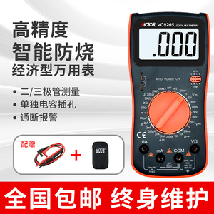 胜利VC9205系列多功能万能表电工高精度数显万用表数字表可测温