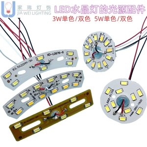 led水晶灯配件双色3W+3W光源半成品5730铝基板圆形贴片吸顶灯改造