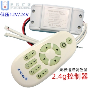 低压2.4G遥控12-24v入出恒压调光led灯带控制器12A两路输出智能板