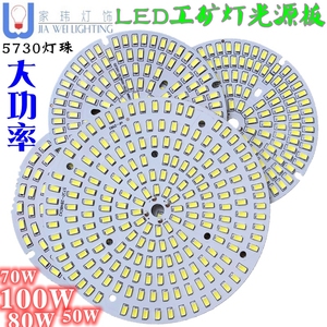 工矿led灯板圆形贴片70W100w厂家直销改造高亮5730发光芯片投光源