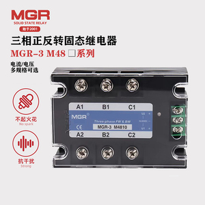 美格尔三相电机正反转固态继电器MGR-3 M4810 25 40 60 80交流SSR