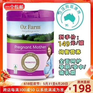 澳洲直邮Oz Farm 澳滋孕妇奶粉高含量叶酸孕期妈妈900g*1罐营养控