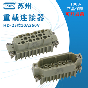 重载连接器25芯矩形热流道高温航空插头插座HD-025-01-M/F压接10A