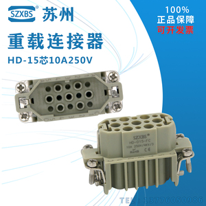 重载连接器15芯矩形热流道插头插座公母芯HD-015-M/F冷压10A三排