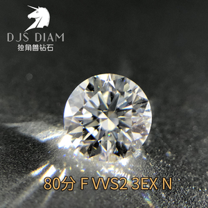 现货双证天然南非裸钻石80分F色VVS2 3EX无荧光GIA证书定制女钻戒