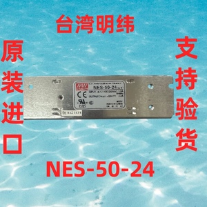 MEANWELL台湾明纬原装开关电源NES-50-12 NES-50-24 LRS-50-24-12