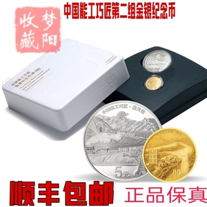 新品全款2021中国能工巧匠第二组金银纪念币原盒原证全新发行销售