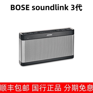 BOSE Soundlink III 三代3代蓝牙无线音箱无线音响扬声器 博士