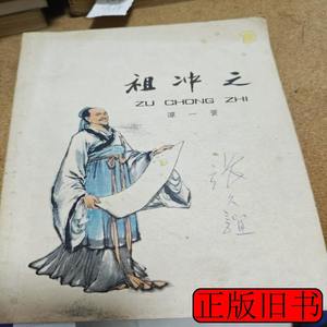 正版实拍雅冲之1976年一版一印 雅冲之谭一寰 1976上海人民出版社