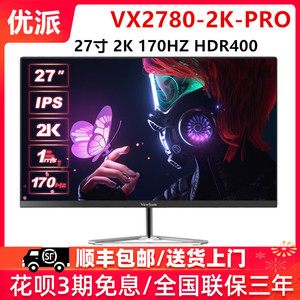 优派VX2780-2K-PRO/2781 27英寸2K 170Hz IPS电竞显示器 HDR400
