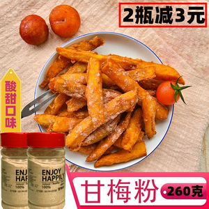 正宗台湾甘梅粉撒料地瓜条梅子粉鸡排酸梅粉薯条专用新商用260g