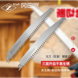 日本Z冈田进口马刀锯锯片往复锯锯条电动锯片木工木头塑料切割片