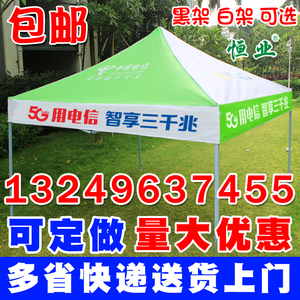 中国电信帐篷 户外活动宣传广告账篷布 广西电信公司5g方伞展棚