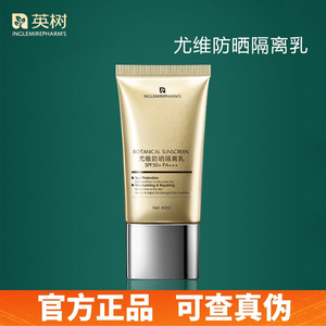 英树UV防晒隔离乳金瓶面部防晒霜防水防紫外线SPF50+户外正品男女