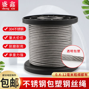 304不锈钢包塑胶钢丝绳子线超软细晾衣绳粗拉线1.523456810毫米mm
