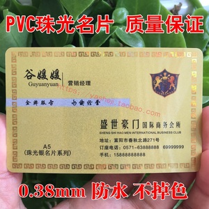 高档038PVC珠光名片光面防水名片塑料珠光圆角定制名片制作印刷