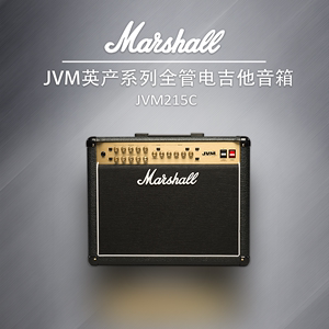 宏声琴行 Marshall马歇尔JVM215C全电子管电吉他音箱马勺电子管