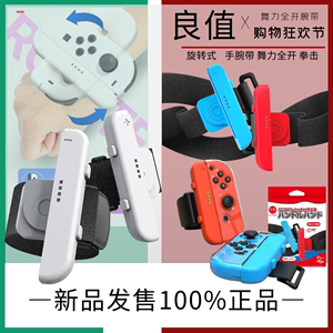 良值Switch OLED舞力全开腕带NS体感跳舞手环 JoyCon手柄运动配件